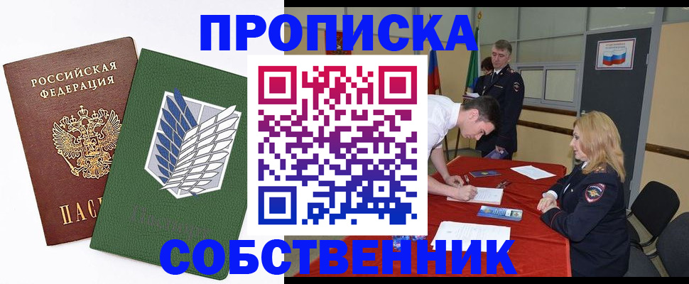 прописка в Коряжме